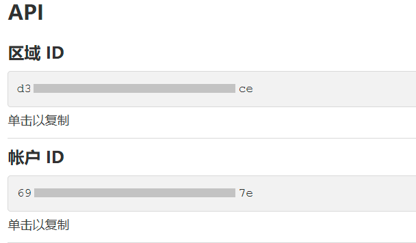 区域 ID 和账户 ID