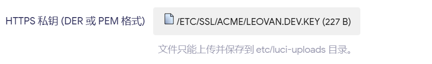 uHTTPd - HTTPS 证书